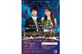 【神奈川県小田原市】「神奈川フィルハーモニー管弦楽団For Future 巡回公演シリーズ小田原公演」開催！