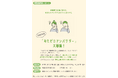 【神奈川県小田原市】「おだゼロアンバサダー」事業提案募集！