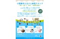 小田原市初開催！「小田原ふるさと納税スタンド ～見て・食べて・知る、小田原の逸品～」
