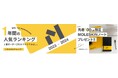 建材検索・サンプルプラットフォーム「Material Bank Japan」 サービス公開1周年で会員登録者数が11,000人を突破。 さらなるユーザー体験向上のため、3つの機能アップデートを発表。
