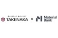 サーキュラー建材の共通評価基準を策定し、実証・運用へ。