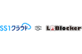 「L2Blocker」とクラウド型IT資産管理ツール「SS1クラウド」が連携開始