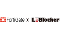 「L2Blocker」と次世代ファイアウォール「FortiGate」が連携開始
