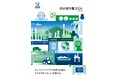 「統合報告書2024」発行のお知らせ