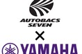 オートバックスセブン、ヤマハと協業開始