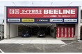 タイヤ専業店「ビーライン小野田店」新規オープン