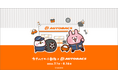 「カナヘイの小動物」 × オートバックス　コラボキャンペーン開始
