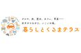 カーライフを楽しむ人々がつながるコミュニティサイト「暮らしとくるまテラス」オープン