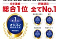 2026年 オリコン顧客満足度®調査「車買取会社」においてオートバックスカーズが6年連続で総合1位に選出
