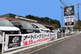 オートバックスカーズ初の大型店「オートバックスカーズかしわ大井」オープン