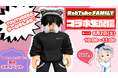 デジタネ、Roblox系人気YouTubeチャンネル「ハルトのおもしろ家族」とのコラボ生配信イベント「YouTuberとゲームをしよう!」を8月2日に開催