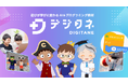 エデュケーショナル・デザイン株式会社、株式会社ひろぎんホールディングス（東京証券取引所プライム市場上場：証券コード7337）グループへ参画
