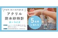 【楽天ランキング1位獲得】サウナブランド「SOU」が「アイラブサウナ2024」に出店