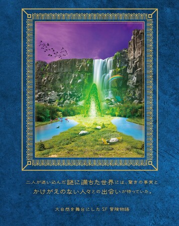 新刊】大自然を舞台にしたSF冒険物語 『フィンブルの冬』が 2023年８月