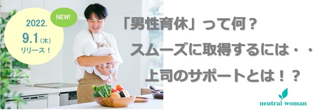 2022年育児介護休業法改正男性育休