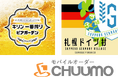 さっぽろ大通ビアガーデン「キリン一番搾りビアガーデン」「札幌ドイツ村」にて、モバイルオーダー『CHUUMO』が導入決定！
