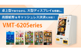 新型券売機VMT-620シリーズ／モバイルオーダーシステム『CHUUMO』／ラーメン産業展 in Japan＜東京＞に出展します。
