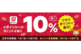 ポイントサイト「ワラウ」、dポイント交換で最大10%還元キャンペーン開催!
