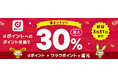 【最大30%分還元】ポイントサイト「ワラウ」のdポイント交換、キャンペーン併用でおトクに!