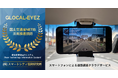 「GLOCAL-EYEZ」が国土交通大臣表彰制度の受賞技術「活用促進技術」に選定