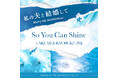 Amazon Originalドラマ『私の夫と結婚して』OST Part.5 TAKUMI & KYOSUKE(INI)による「So You Can Shine」配信開始!