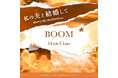 Amazon Originalドラマ『私の夫と結婚して』OST Part.6Movie Closer-「 BOOM 」配信開始!