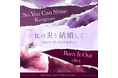 Amazon Originalドラマ『私の夫と結婚して』OST elley、An Siu MV配信開始!
