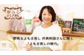 妊活情報サイト「妊活の歩み方」と「夢みるよもぎ蒸し」がパートナー提携をいたしました
