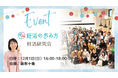 12月1日、「妊活の歩み方」1周年記念イベント開催!東洋医学のプロと東尾理子のトークセッションや妊活のセルフ灸など、学びも盛り沢山。株式会社オンリースタイル「プレメントシリンジ リング」もプレゼント!