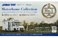 【入場無料】欧州の人気キャンピングカーが相模湖に集結「Motorhome Collection（モーターホームコレクション）」を開催〈第一弾〉
