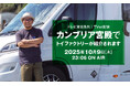 【テレビ東京】「カンブリア宮殿」 10月9日(木)放送回にトイファクトリーが登場