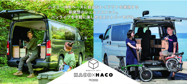 リニューアルしたHACO×HACOサイトのTOPバナー