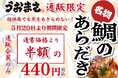 物価高でも"魚のある食卓"をあきらめない!地方の魚屋・魚政、年間4万食の看板商品「鯛のあらだき」を"半額"で全国へ