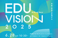 教育の未来を創造する夏フェス型カンファレンス 「EDUVISION 2025 -未来の教育を創造する-」を6月28日(土)初開催、参加申し込み受付開始