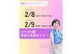 【大好評につき増席決定!】アクティメソッド、小学生を持つ保護者向け「【ママが9割】英語と英検」無料オンラインセミナー