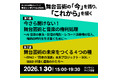 【1月30日開催】舞台芸術の「いま」を語り「これから」を描く。JPASN 年次シンポジウム2025開催