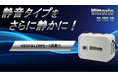 Vittorioよりシリーズ初となる静音式高圧洗浄機“ZS-705-10”が新登場!!