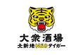 2025年5月29日、大衆酒場 北新地NEOタイガー オープン!