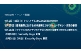 Vectra AI、Google Security Operationsとの機能連携を発表