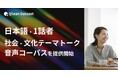 Qlean Dataset、「日本語・1話者・社会/文化テーマトーク音声コーパスデータセット」を提供開始