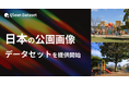 Qlean Dataset、「日本の公園画像データセット」を提供開始
