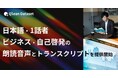 Qlean Dataset、「日本語・1話者・ビジネス・自己啓発・趣味実用テーマの朗読音声コーパスとトランスクリプト」を提供開始