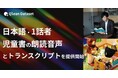 Qlean Dataset、「日本語・1話者・児童書の朗読音声データセット」を提供開始