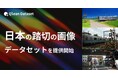 Qlean Dataset、「日本の踏切の画像データセット」を提供開始