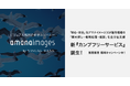 40年以上の歴史を有する「安心・安全」なアマナイメージズが、制作現場の「素材探し・権利処理・撮影」を全方位支援。新『カンプフリーサービス』誕生！