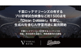 千葉ロッテマリーンズの有するプロ野球試合映像など約1500点を『Qlean Dataset』を通じ、生成AIを含むAI学習用途に販売開始