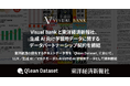 Visual Bankと東洋経済新報社、 生成AI向け学習用データに関するデータパートナーシップ契約を締結
