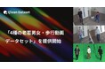 Qlean Dataset、「4種の老若男女・歩行動画データセット」を提供開始