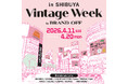 成熟するインバウンド需要に応える「Vintage Week Vol.3 by BRAND OFF」を渋谷で開催。5月オープン予定の「BRAND OFF SHIBUYA」に先駆け、リユースを世界に発信。