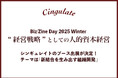 シンギュレイト、Biz/Zineが主催する「Biz/Zine Day 2025 Winter ”経営戦略”としての人的資本経営」へブース出展が決定